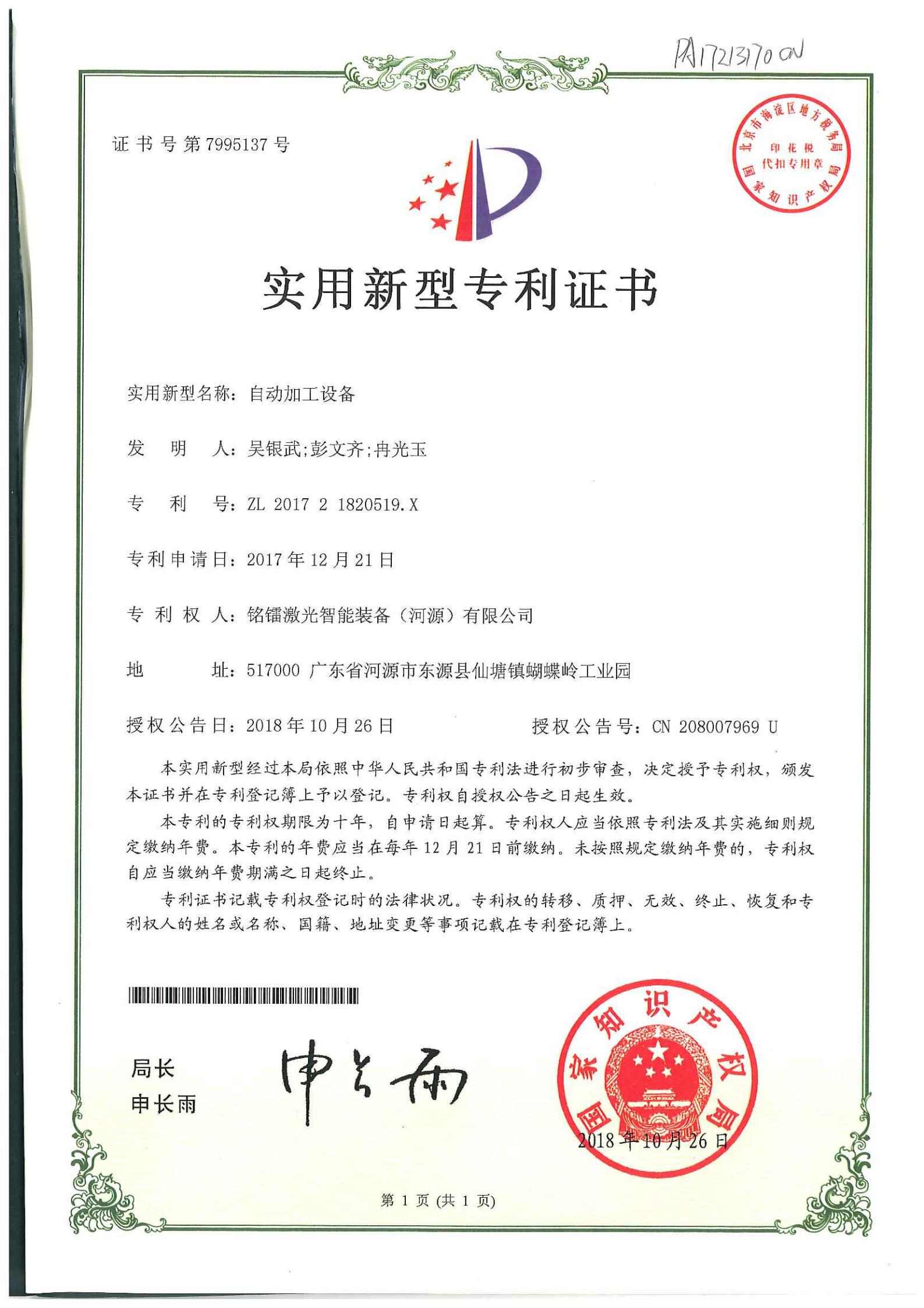 自動加工設備