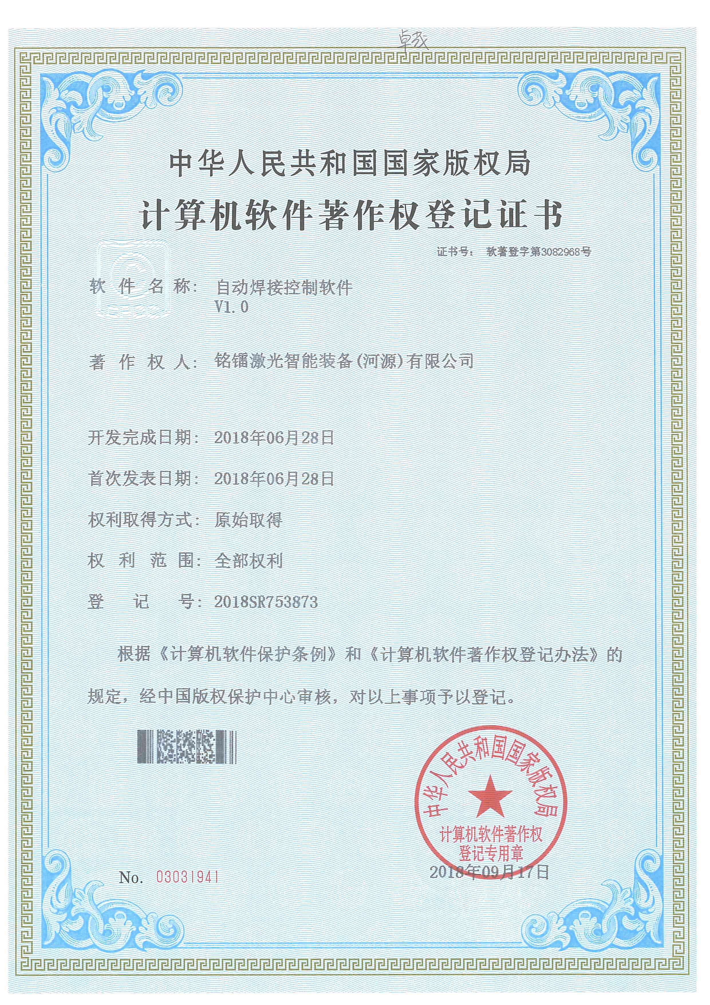 自動焊接控製軟件
