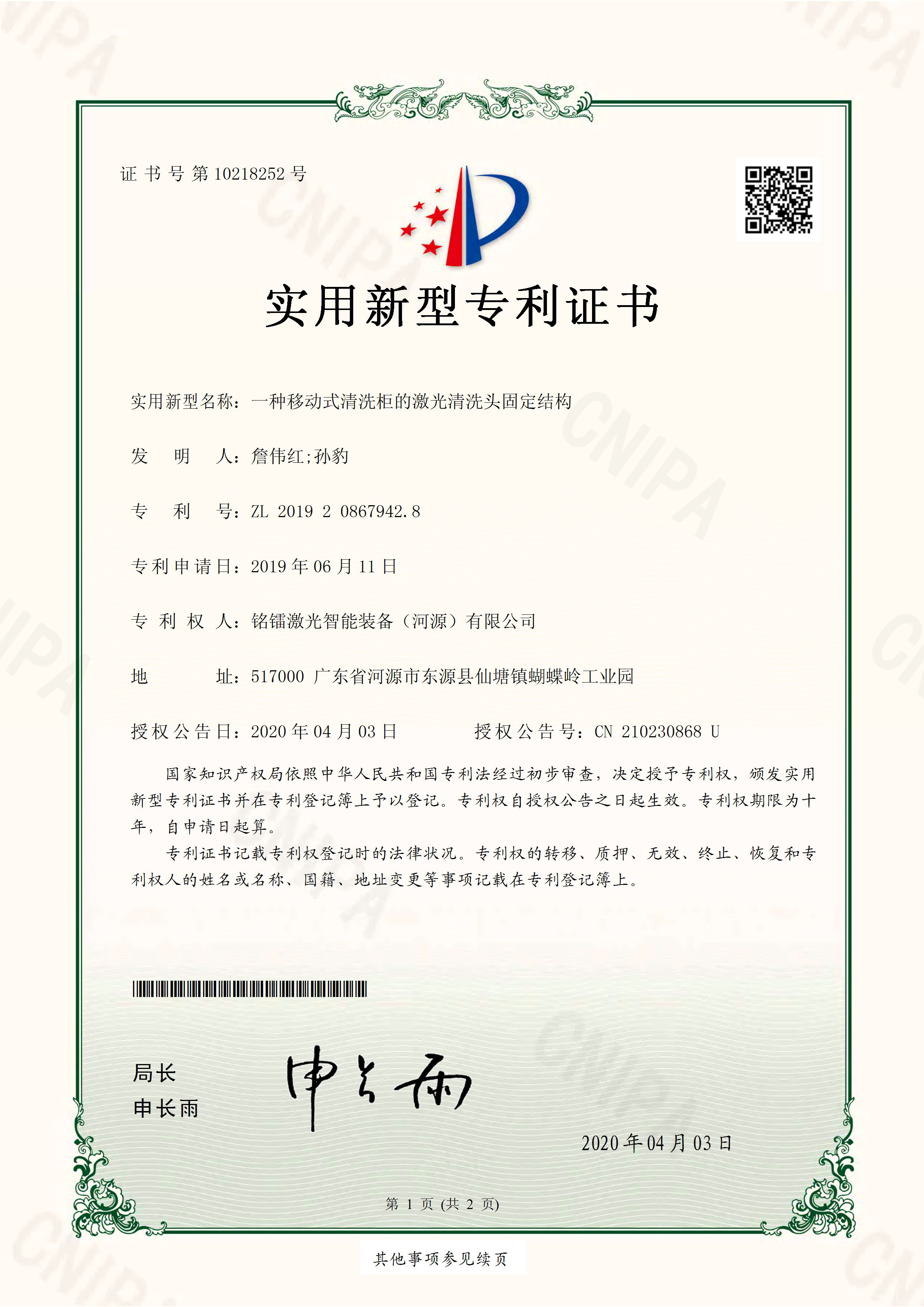 一種移動式清潔櫃的激光清洗頭固定結構