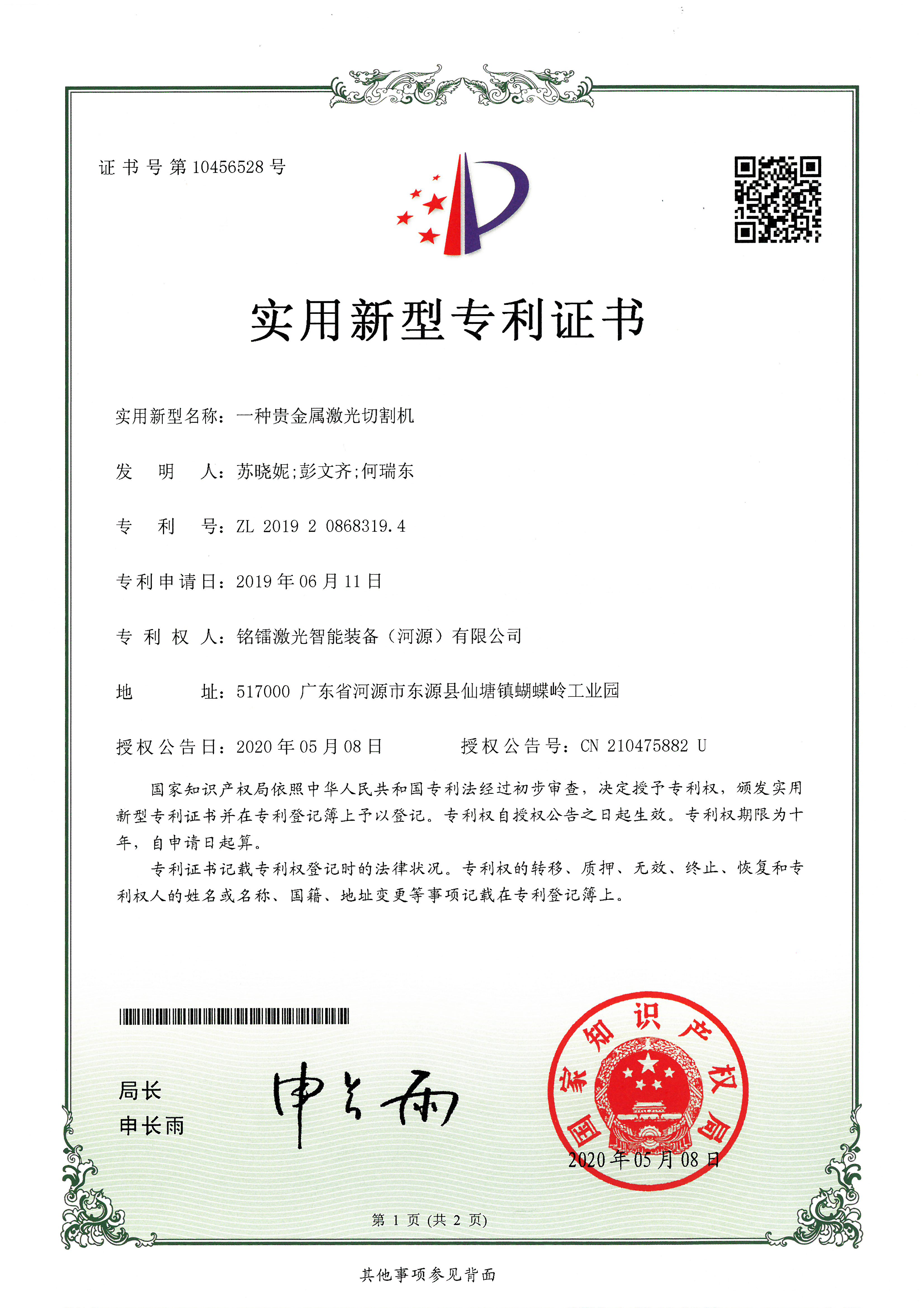 一種貴金屬激光切割機