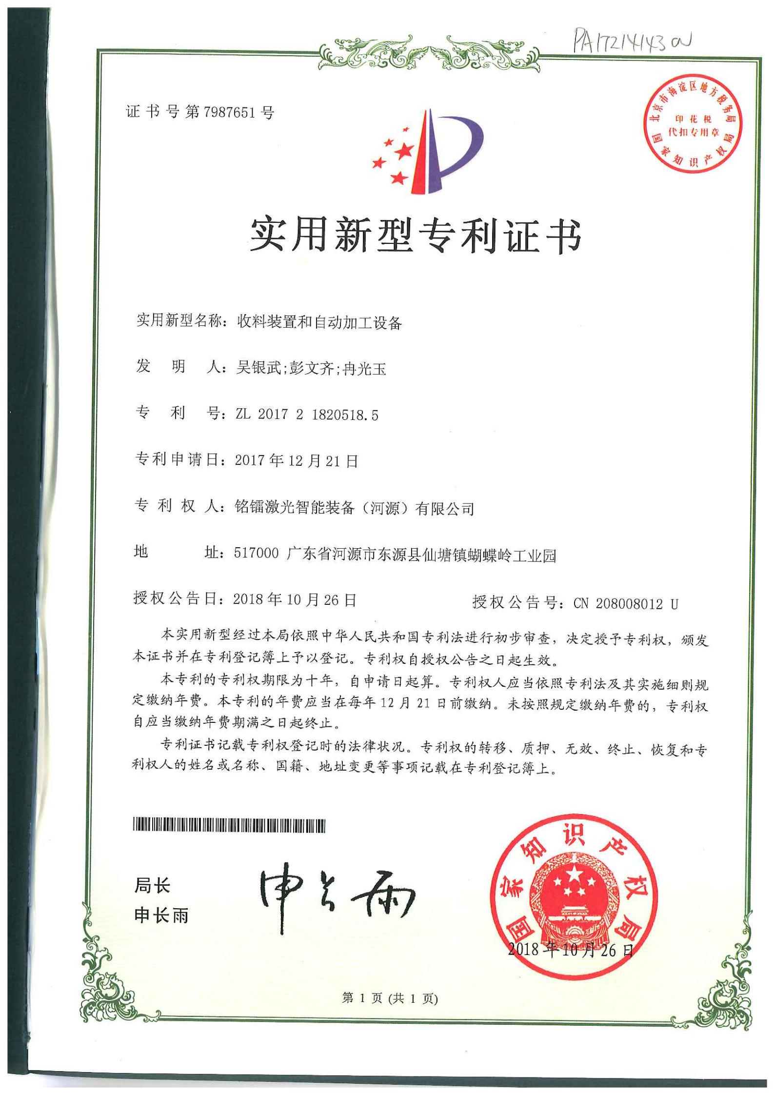 收料裝置和自動加工設備