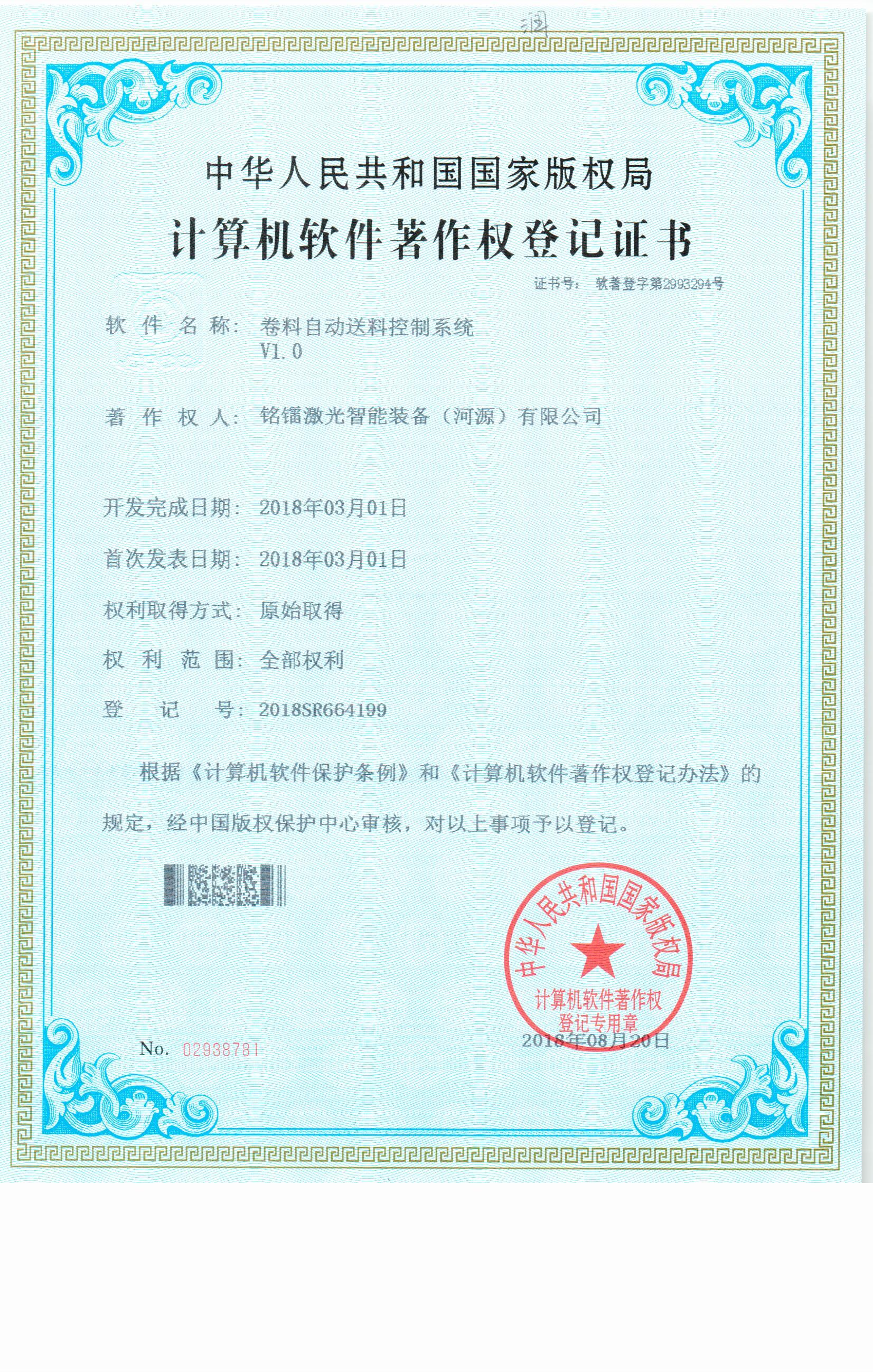 卷料自動送料控製係統