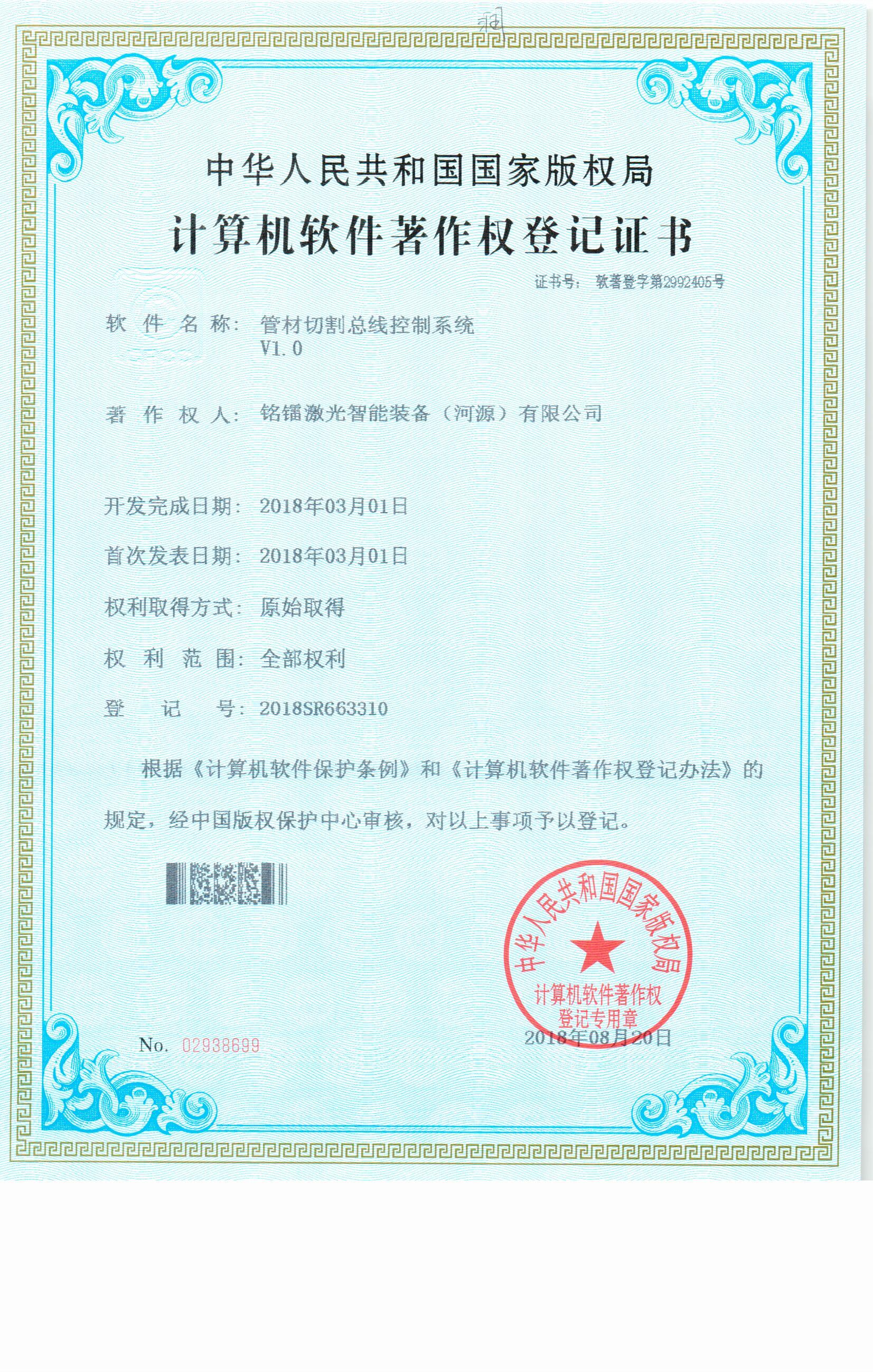 管材切割總線控製係統