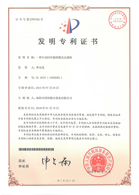 一種自動同步旋轉激光去漆機