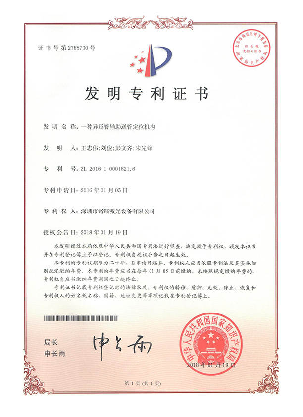一種異形管輔助送管定位機構