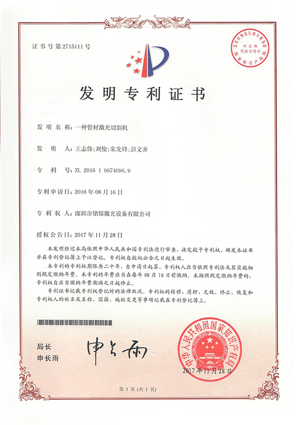 一種管材激光切割機