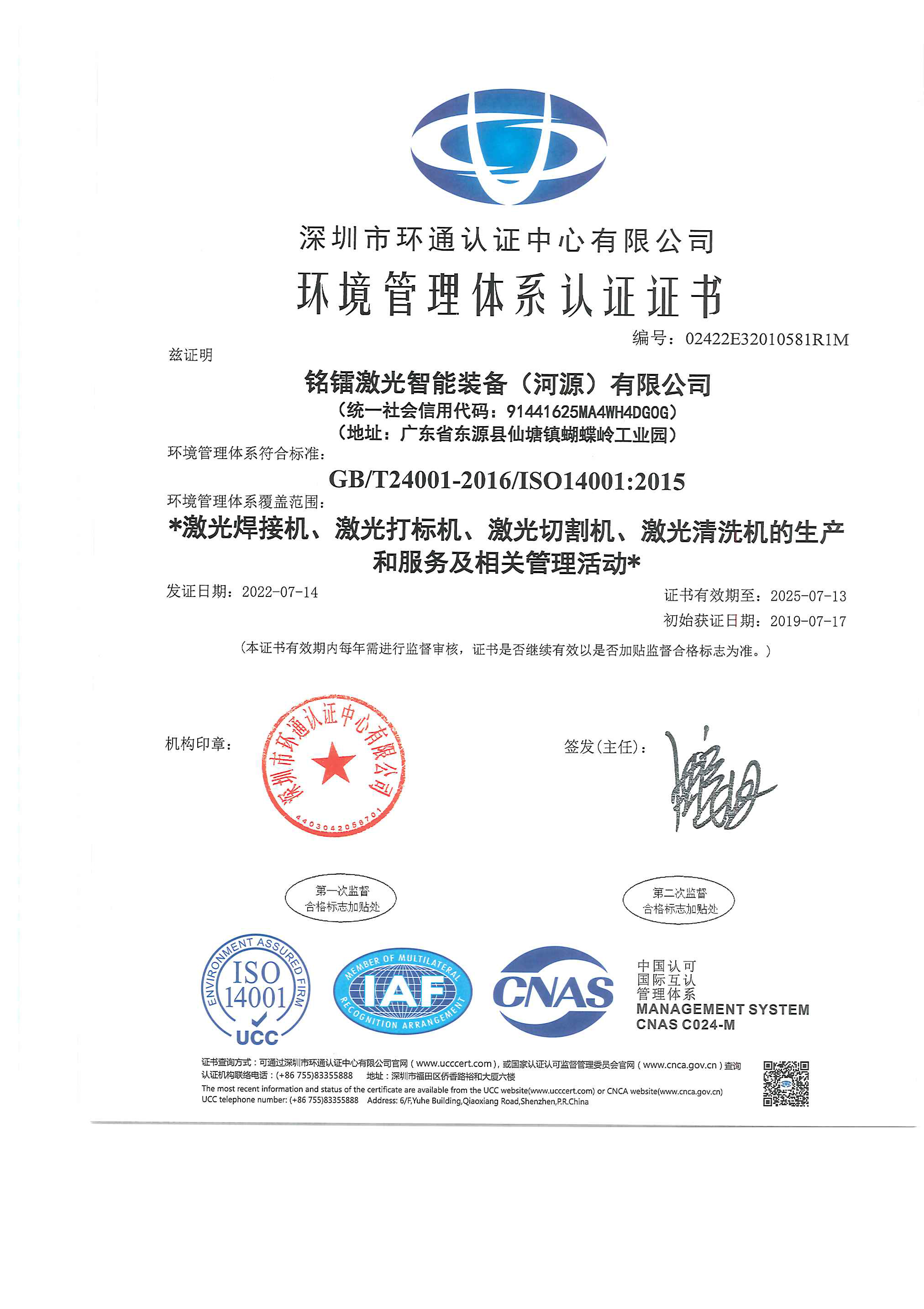 環境管理體係認證證書