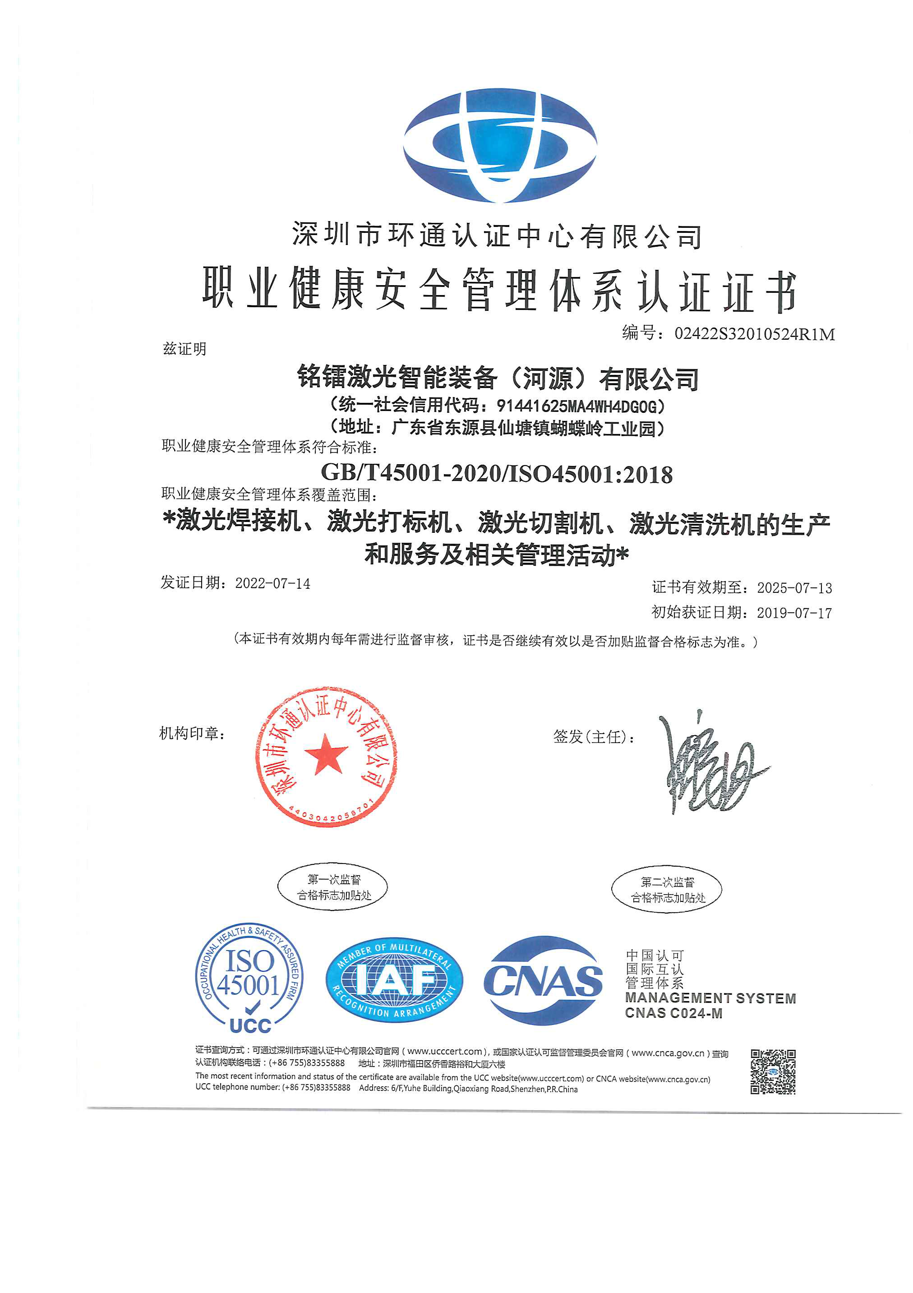職業健康安全管理體係認證證書