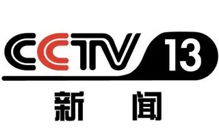 CCTV-13 新闻在线直播