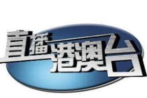 澳视