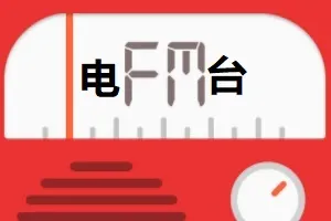 广播电台