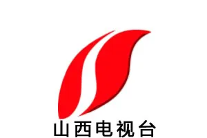 山西省电视台